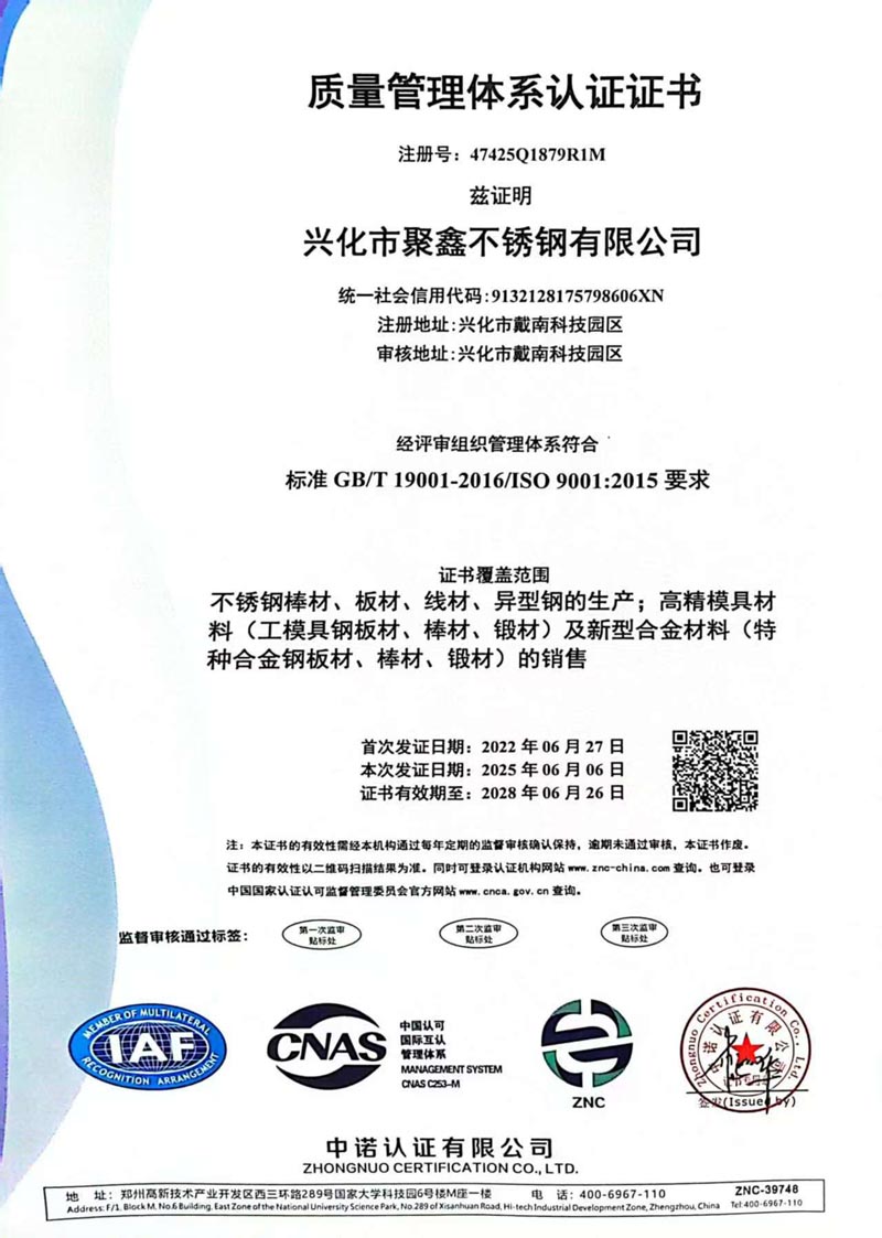質量管理體系認證證書